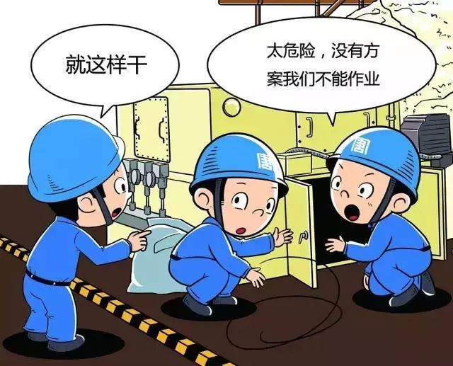 亿运通科普——7组漫画告诉你化工厂安全生产"红"线在