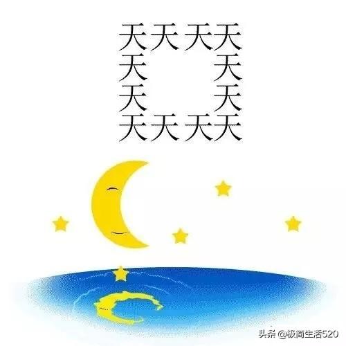 一个梁字三个太阳是什么成语_一个太阳的图片成语(2)