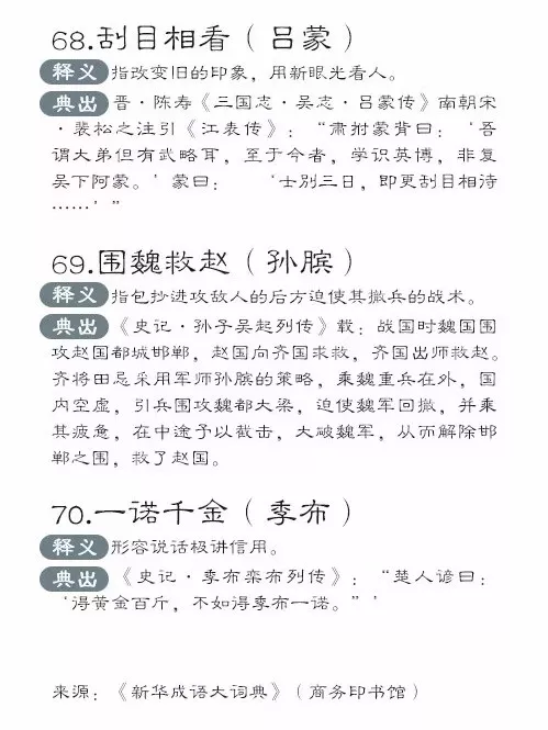 人涉什么成语_成语故事图片