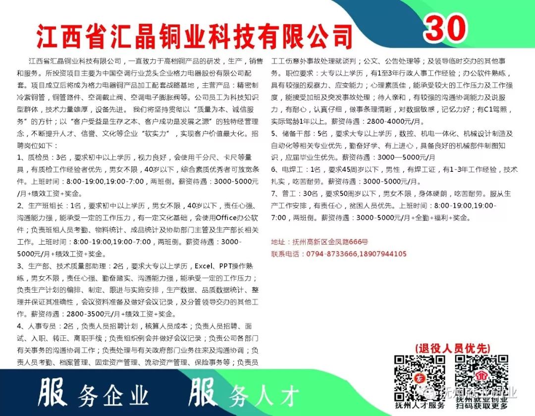 抚州招聘信息_2019年抚州高新区贫困劳动力专场招聘会招聘信息