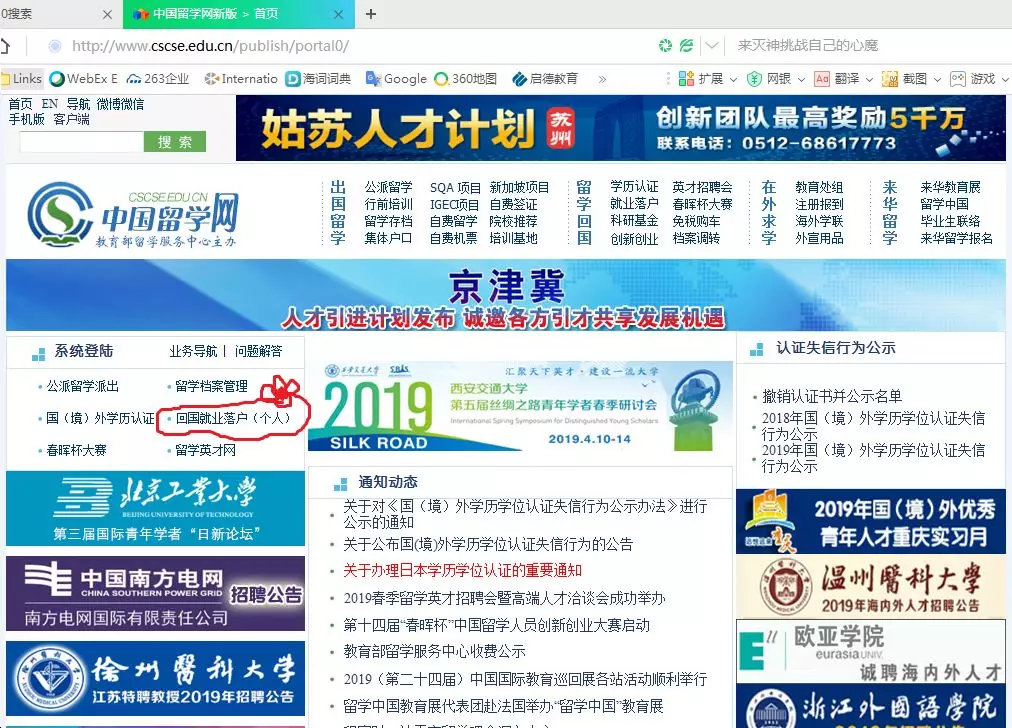 
新西兰留学归来,如何落户北京？


