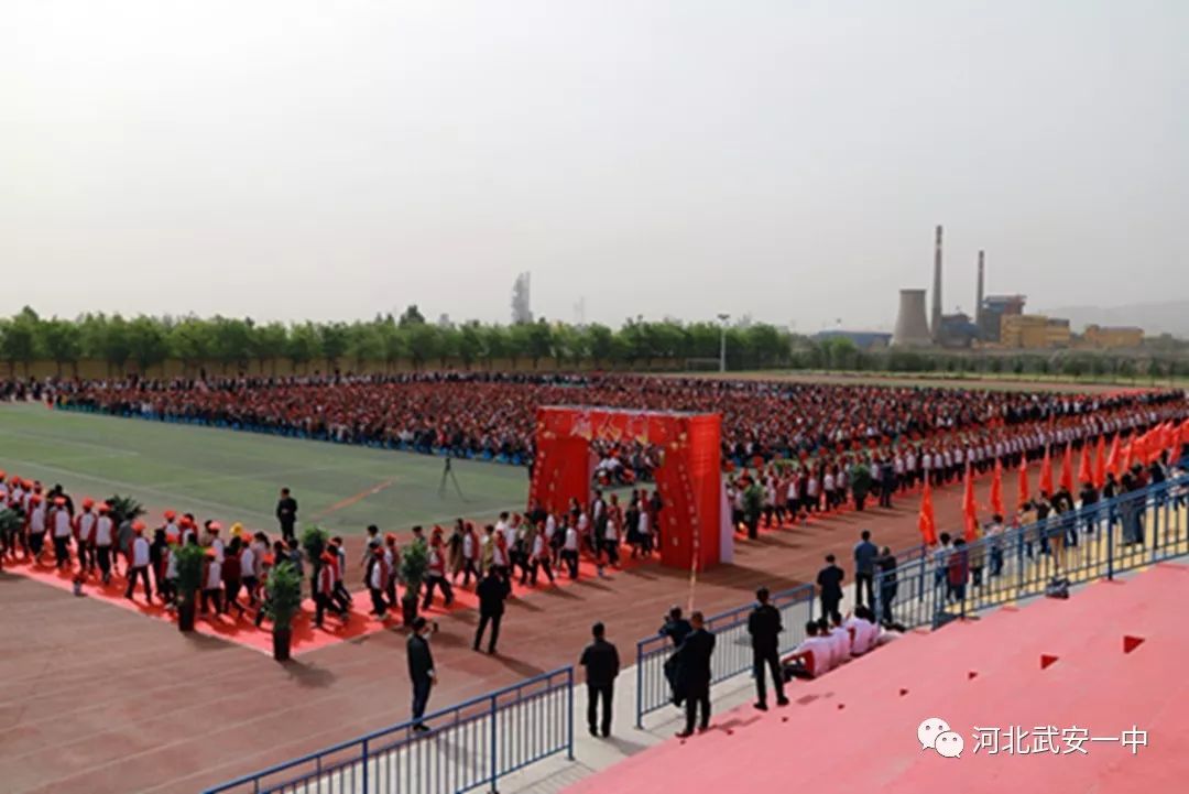 青春 奋斗 责任 担当 | 武安一中举行2017级学生十八岁成人礼