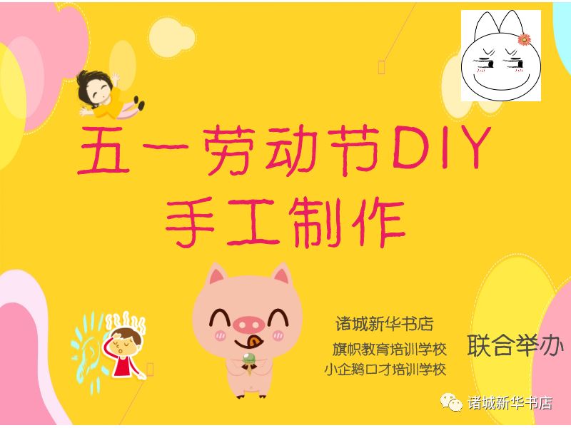 五一劳动节diy手工