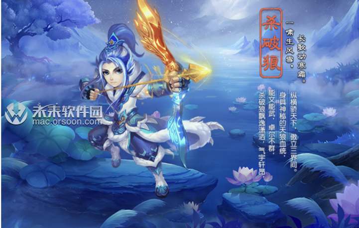 梦幻西游 for mac v1.0.6(3.0.275)官方版