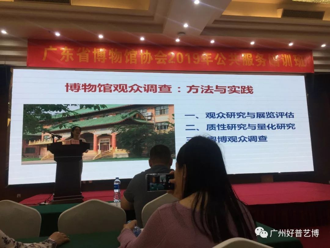 学习班回顾|2019 广东省博物馆协会公共服务培训班 黄片软件