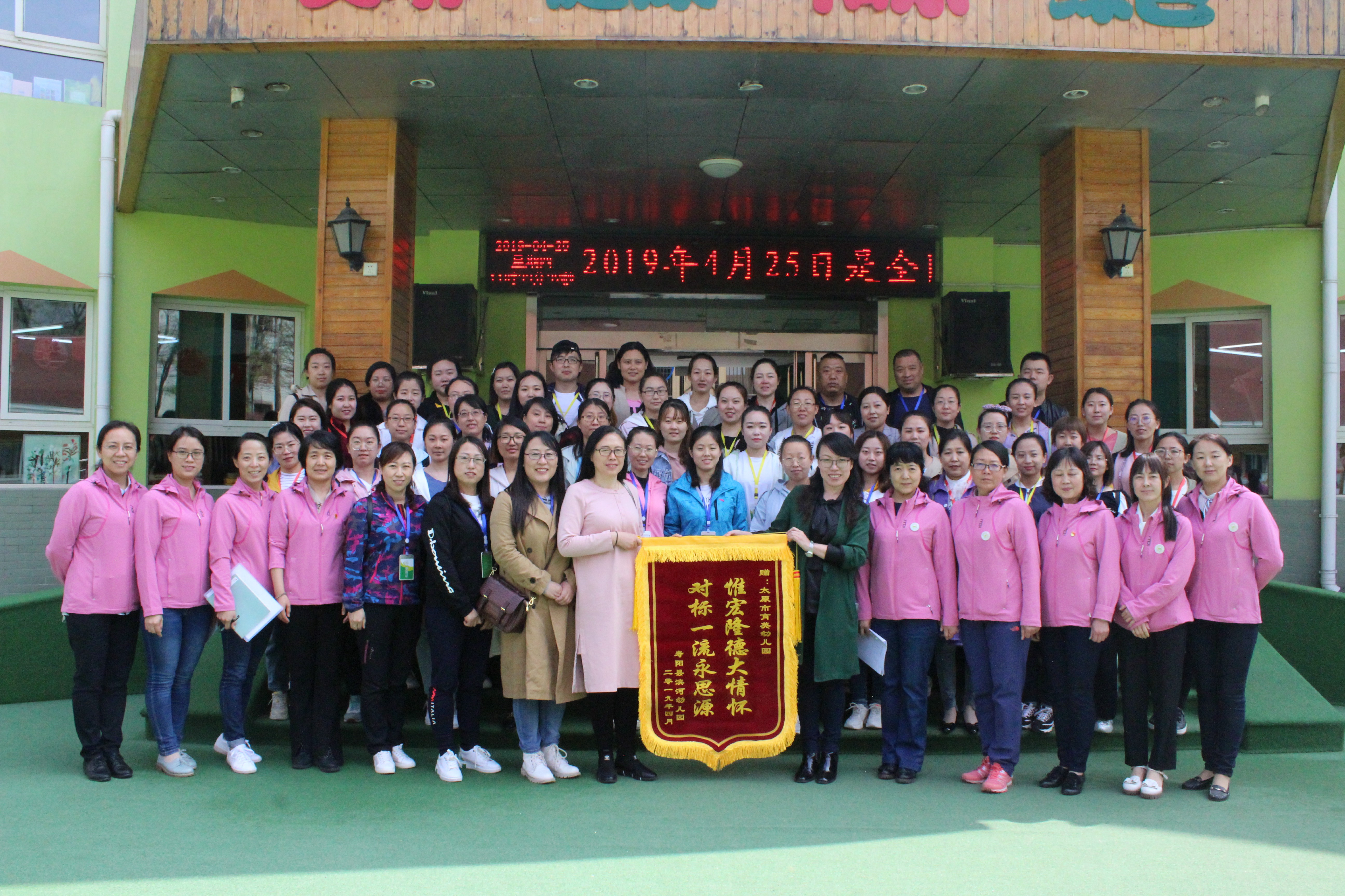 对标一流——寿阳县滨河幼儿园对接太原市育英幼儿园和育才幼儿园