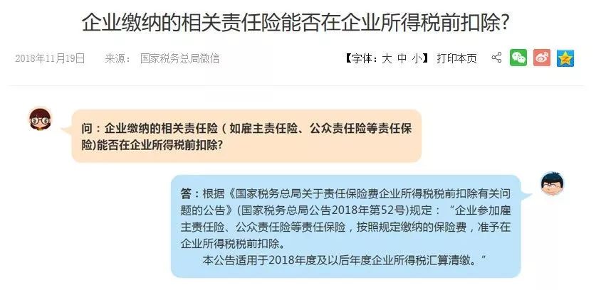 明确了!公司日常支出税前扣除,这七项不需要发票! e世博登录