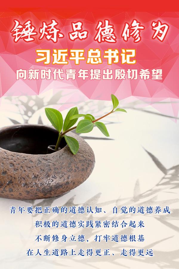 图解丨锤炼品德修为 习近平总书记向新时代青年提出殷切希望