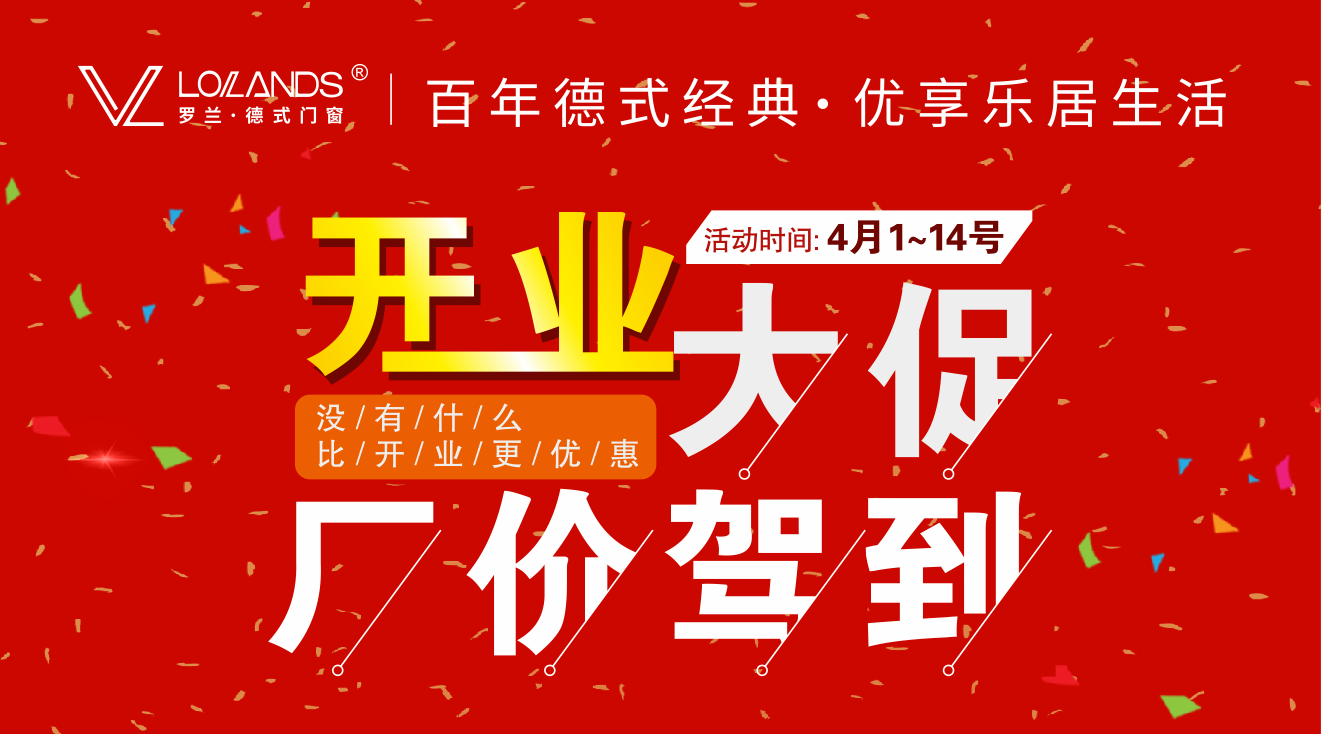 总部帮扶在行动,加盟罗兰德式门窗不惧新手创业 御匾会棋牌官网