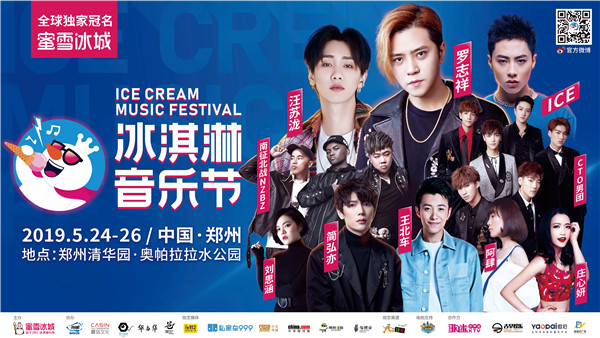 冰淇淋音乐节罗志祥、汪苏泷、南征北战NZBZ、ICE......群星大咖等你来撩 亿万先生首页