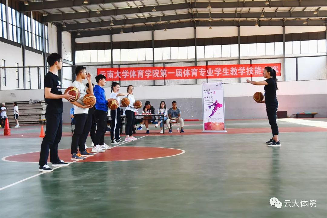 云南大学一院一赛:体育学院第一届体育专业学生 教学技能大赛圆满举办