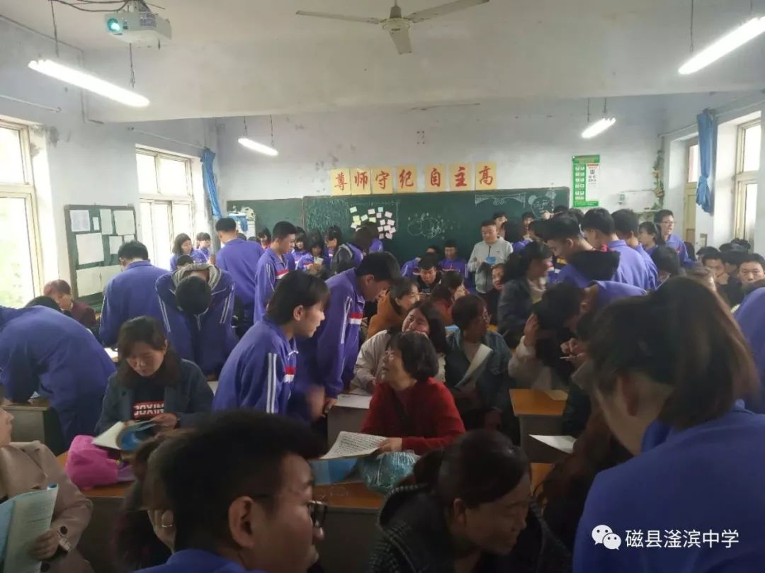 滏滨中学高一年级家长会