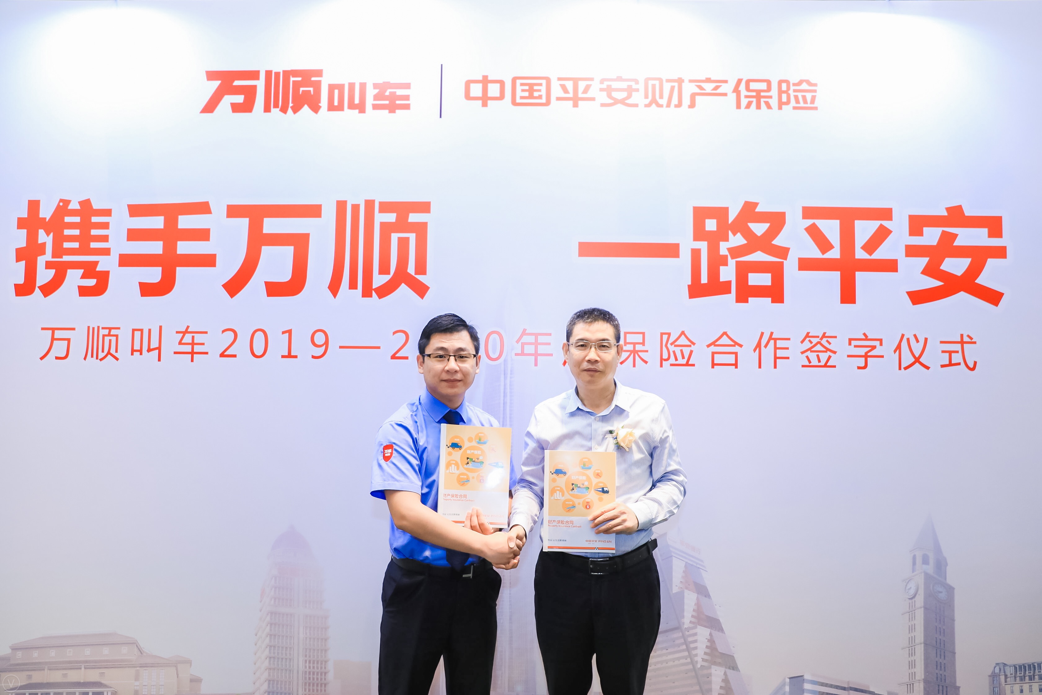携手万顺·一路平安暨万顺叫车2019——2020年度合作签字仪式