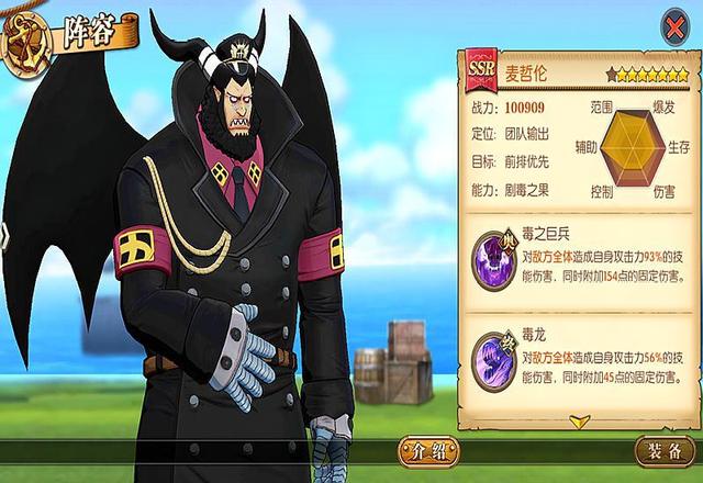 航海王燃烧意志:ssr麦哲伦天赋技能一览,推进城最强的