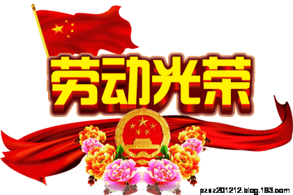51假期祝你开心快乐