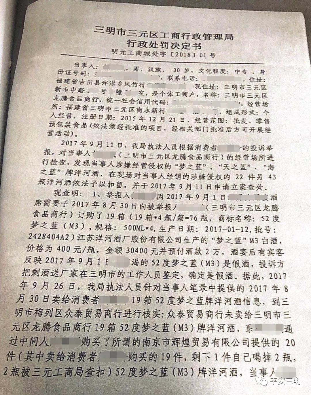 行销售，后被群众举报，2017年9月11日被三明市三元区工商行政管理局查处。