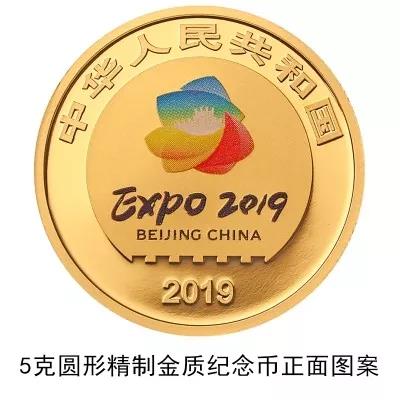 【发行公告】2019年中国北京世界园艺博览会贵金属纪念币 bt365手机登录