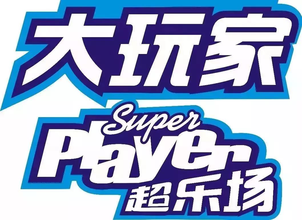 大玩家300元=400币 五一活动币100500元=800币 小玩家卡简直不要太