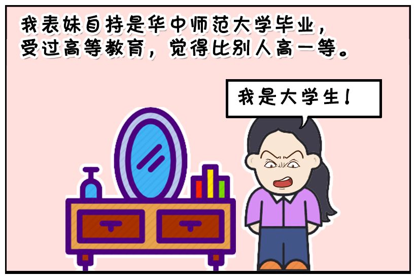 恶搞漫画:高学历大龄剩女