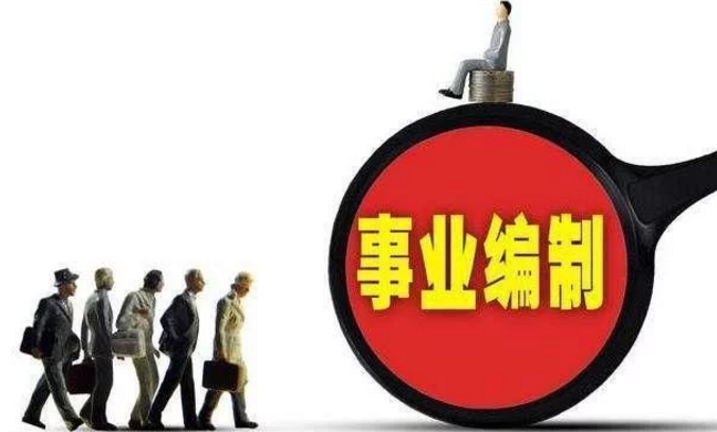 公益一类单位有哪些单位 fd0caf21347e4a838b05b9be1c40801e.png