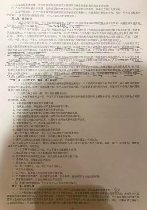 亚博前恒年夜球员自曝遭绑架势转会工资缩水超97％-鞠枫