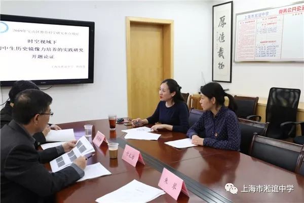 淞谊中学陈向青老师的2019年区重课题开题论证