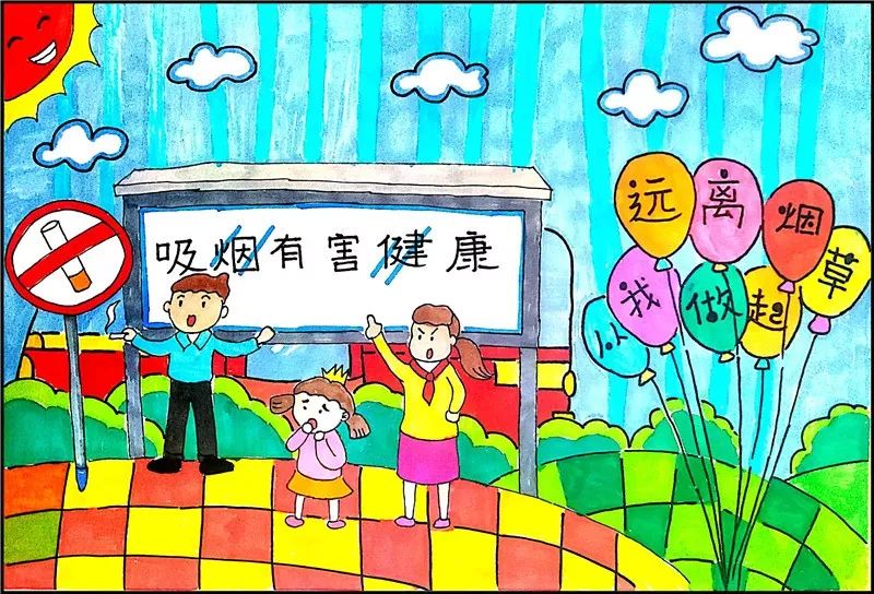 远离烟草从我做起咸宁中小学生绘画作品部分展示