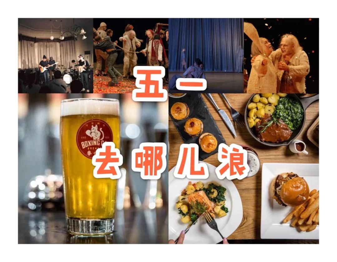 这个五一,我们有酒有肉有艺术,你要加入吗? 诚博娱乐注册平台