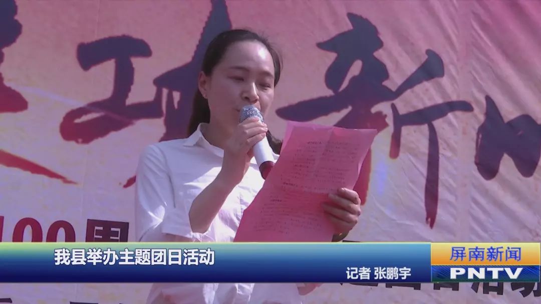 屏南县举办主题团日活动