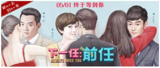 《下一任:前任》:比前任更前任的爱情是初恋 兴发娱乐网