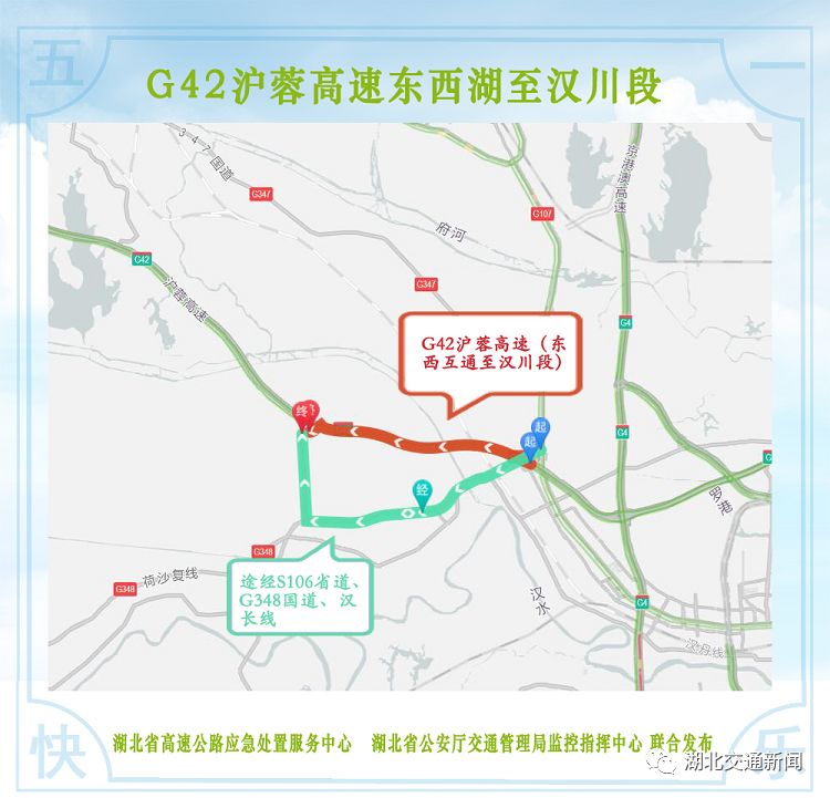 绕行建议:可绕行s106省道经g348国道,汉长线避开易缓行路段后再上高速