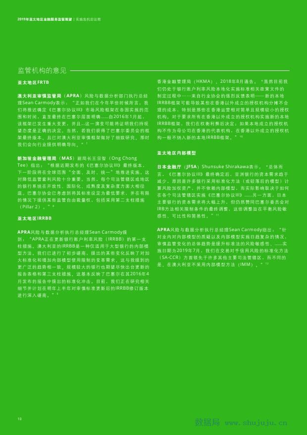 2019亚太经济_专访 IMF 亚太部主任 亚太经济增速引领全球 需主动应对贸易保护主义(2)