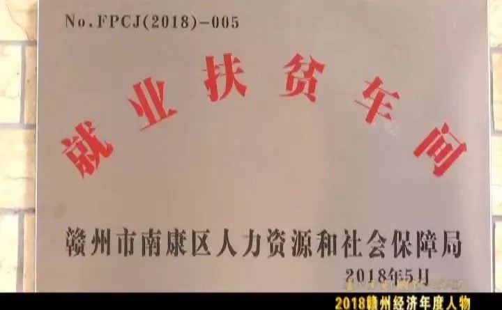 2018年度经济人物_...国窖1573 2018赣州经济年度人物候选人 温世承