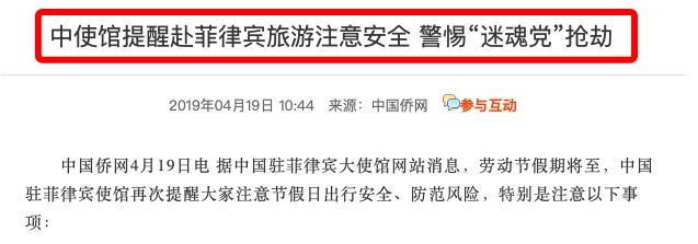 中国使馆提醒:出国旅游千万小心这群人!已有多人被迷晕、失忆、损失上万人民币... gd平台申搏官网