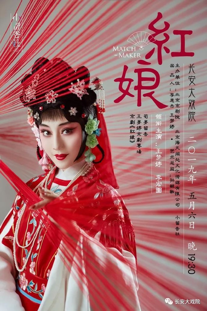 5月6,7日※"荀梦留香"—王梦婷京剧专场演出_崔莺莺