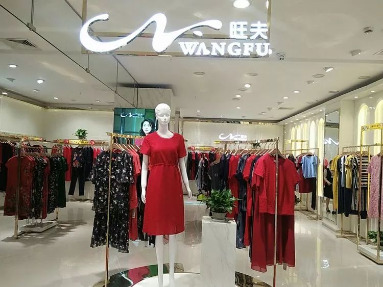 好消息好消息,邻水新世纪百货三楼旺夫女装品牌开业啦…… 品牌文化