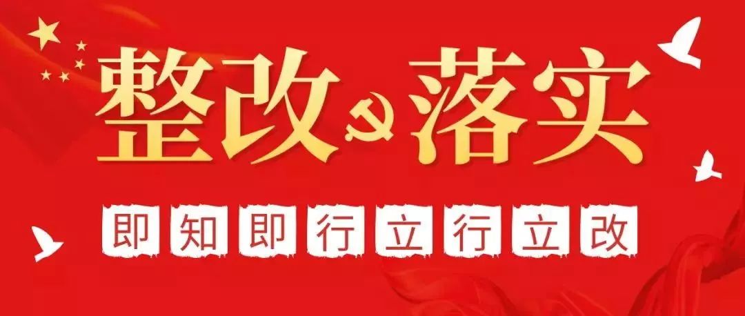 直面问题不回避落实整改不迟疑北务镇积极落实党建述职整改任务