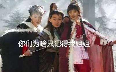 原创郭靖的儿子脓包？《倚天》中出现的他，武功直追张三丰！