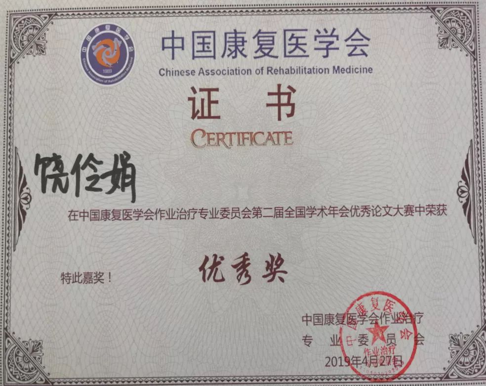 喜讯|中国康复医学会作业治疗委员会第二届学术年会湖南作业治疗师