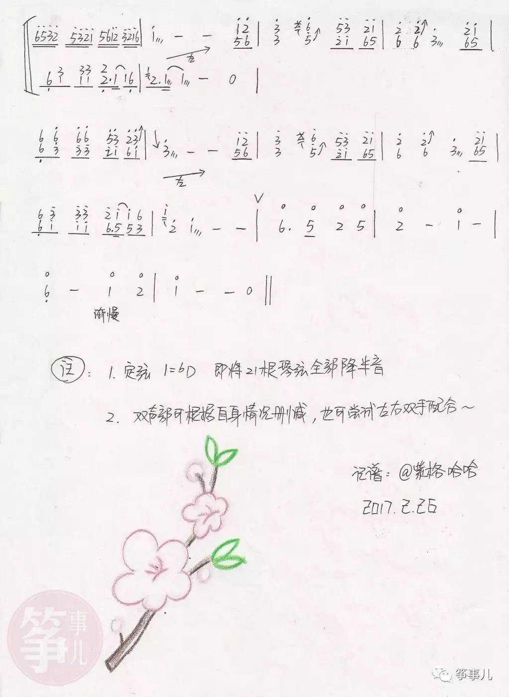 繁花的古筝曲谱_繁花古筝谱