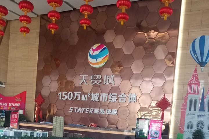 天贸城城市综合体