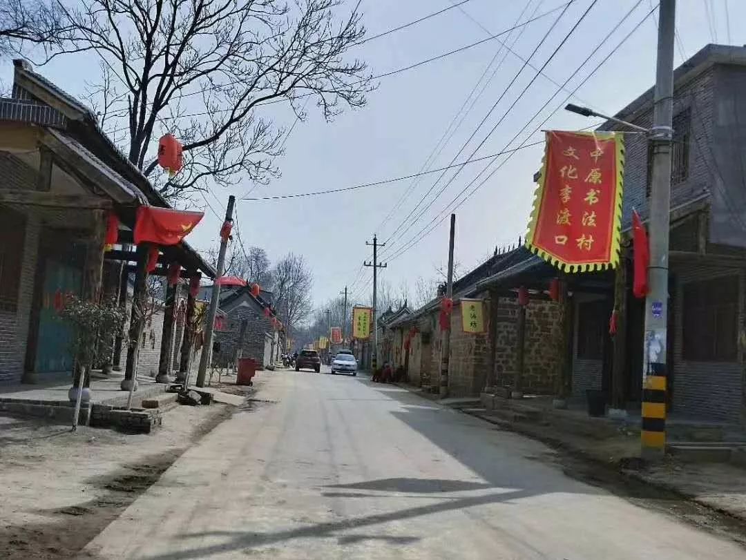 无论你在哪里现在我正式通知大家郏县冢头镇·李渡口邀您一起过五一啦