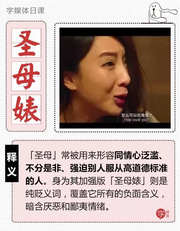 为什么赞扬女性真善美的圣母会变成贬义词