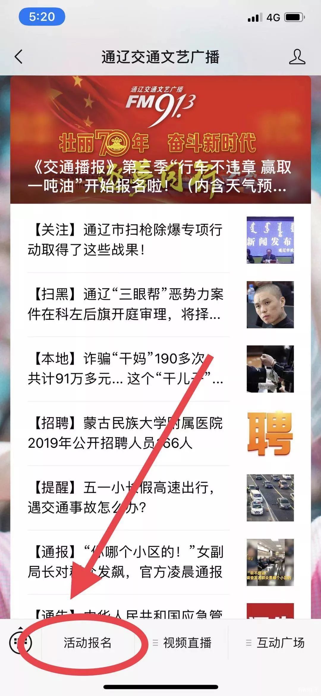 【活动】通辽交通文艺广播又有大动作，你还不知道？今天通辽司机都来到这了……
