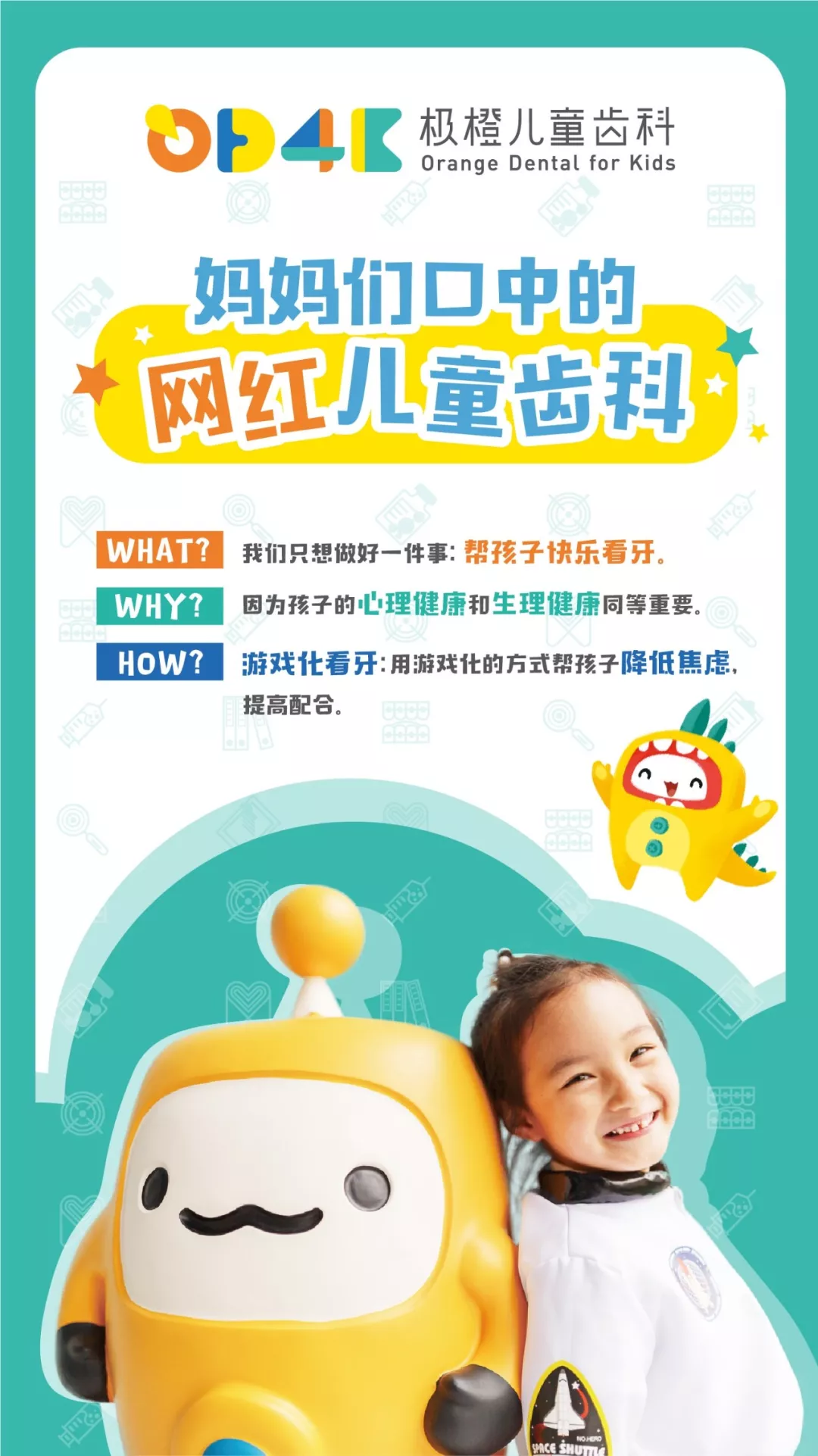                     儿童口腔诊所看牙归来，熊孩子竟然以为去了趟游乐场