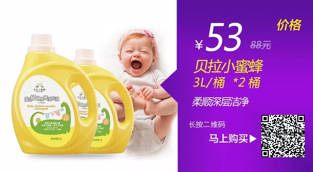                     你给孩子洗衣服用什么？这款婴儿洗衣液，这么买能省35元！夜航商城限时特惠还有这些！