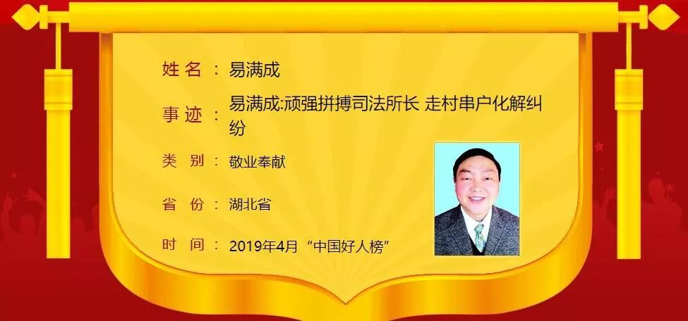 全州唯一!他当选“中国好人”,一点都不意外! 太阳城贵宾会娱乐