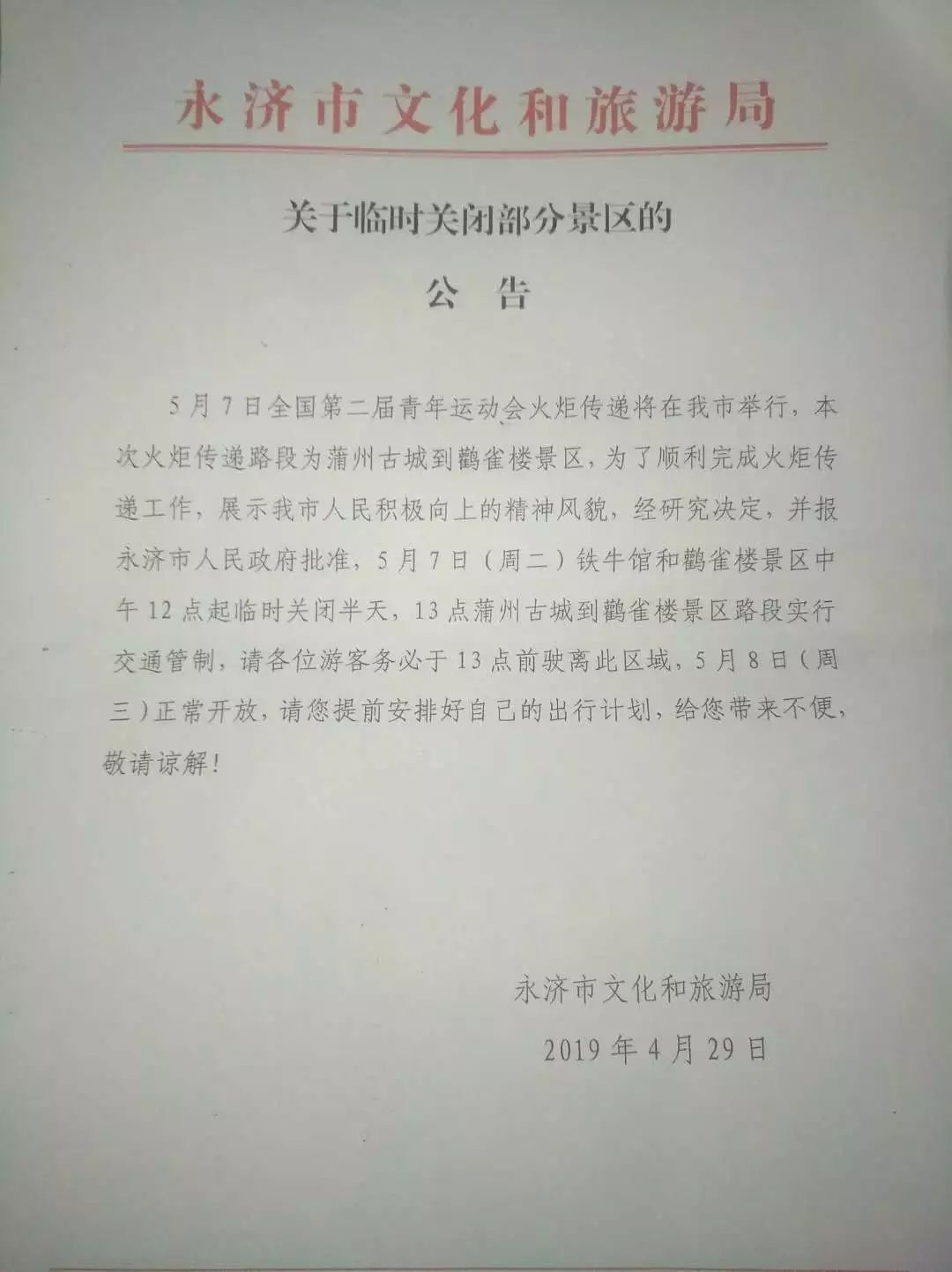 5月7日,山西这里部分景区临时关闭半天!
