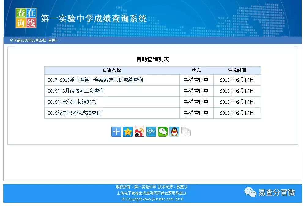 学生分数查询系统(最新发布)