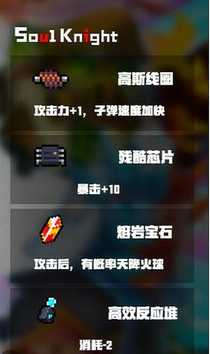 元气骑士:次系列冲锋枪很弱?四大元素加成,让其强度远